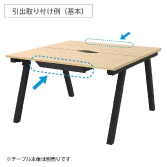 アール・エフ・ヤマカワ（株） チルト共通引出し RFCLT チルト　共通引出し　黒 RFCLT-BKDR