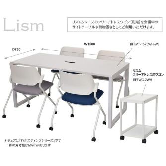 アール・エフ・ヤマカワ（株） リスムミーティングテーブル RFFMT-1575 リスム　ミーティングテーブル RFFMT-1575WH-WL