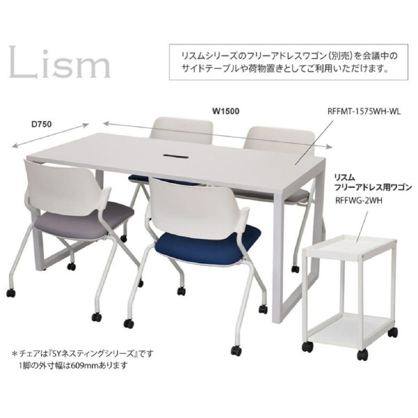アール・エフ・ヤマカワ（株） リスムミーティングテーブル RFFMT-1575 リスム　ミーティングテーブル RFFMT-1575DM-WL