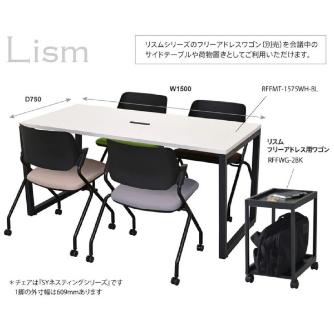 アール・エフ・ヤマカワ（株） リスムミーティングテーブル RFFMT-1575 リスム　ミーティングテーブル RFFMT-1575DM-BL