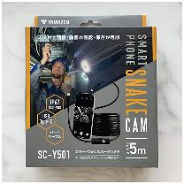 ＹＡＭＡＺＥＮ スマートフォンスネークカメラ SC-Y501