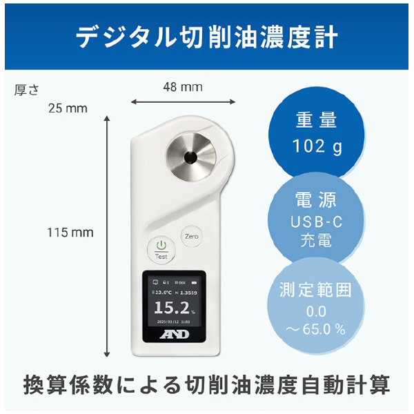 （株）エ－・アンド・デイ 切削油濃度計 AD 切削油濃度計 AD-4772