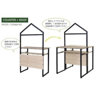 アール・エフ・ヤマカワ（株） カフェステーションカウンター RFCFC-RO カフェステーション　カウンター RFCFC-1155NA-RO