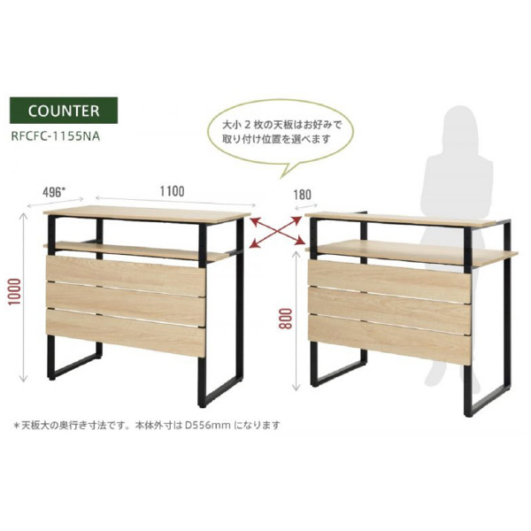 アール・エフ・ヤマカワ（株） カフェステーションカウンター RFCFC カフェステーション　カウンター RFCFC-1155NA