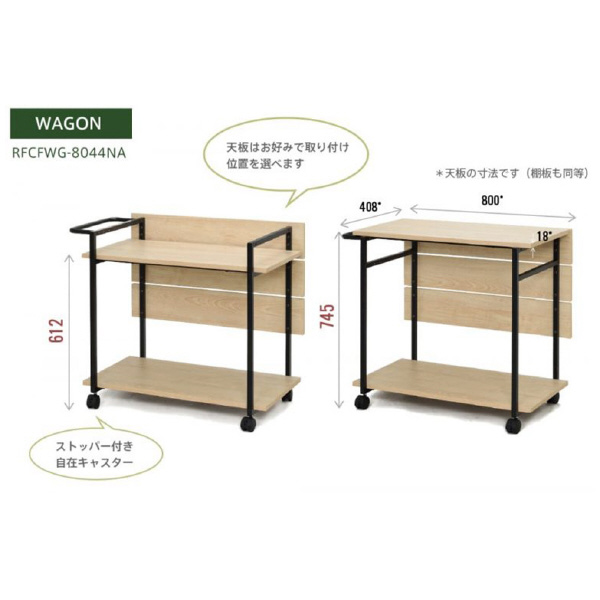 アール・エフ・ヤマカワ（株） カフェステーションワゴン RFCFWG カフェステーション　ワゴン　ナチュラル RFCFWG-8044NA