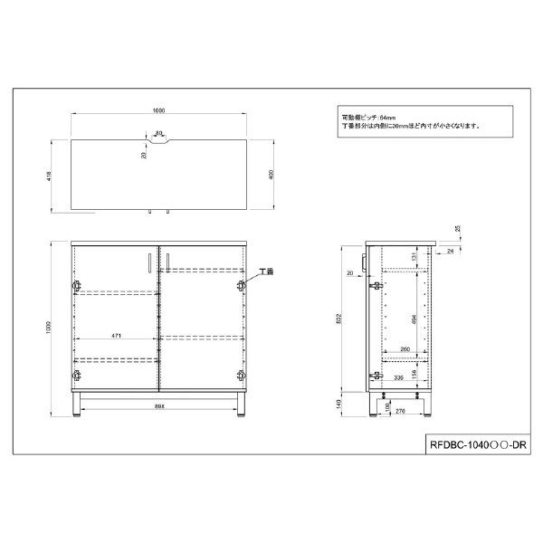 アール・エフ・ヤマカワ（株） 収納カウンター開き扉タイプ RFDBC 収納カウンター　開き扉タイプ RFDBC-1040NB-DR