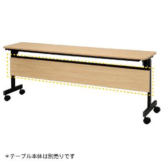 アール・エフ・ヤマカワ（株） シンプルフォールディングテーブルIII RFFT3-18 シンプルフォールディングテーブルⅢ　幕板 RFFT3-OP-18NA