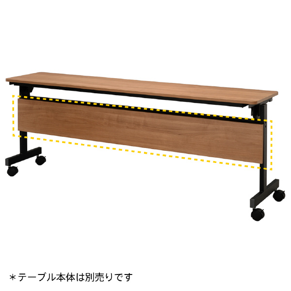 アール・エフ・ヤマカワ（株） シンプルフォールディングテーブルIII RFFT3-18 シンプルフォールディングテーブルⅢ　幕板 RFFT3-OP-18DM