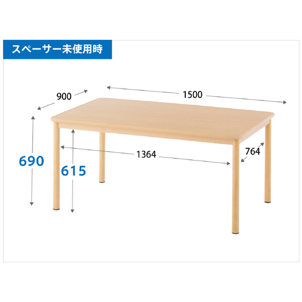 アール・エフ・ヤマカワ（株） 介護用テーブル RFKTB 介護用テーブル　Ｗ１５００×Ｄ９００ RFKTB-1590NA