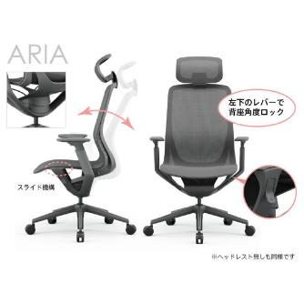 アール・エフ・ヤマカワ（株） アリアチェア可動肘ヘッドレスト付 RFARC-001-HR アリア　チェア　可動肘　ヘッドレスト付 RFARC-001LG-HR