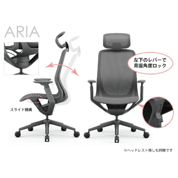 アール・エフ・ヤマカワ（株） アリアチェア可動肘ヘッドレスト付 RFARC-001-HR アリア　チェア　可動肘　ヘッドレスト付 RFARC-001LG-HR