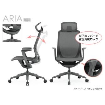 アール・エフ・ヤマカワ（株） アリアライトチェアヘッドレスト付 RFARC-002-HR アリア　ライト　チェア　ヘッドレスト付 RFARC-002CR-HR