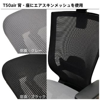 アール・エフ・ヤマカワ（株） T50airチェア CHXRF6100RA Ｔ５０ａｉｒ　チェア CHXRF6100RAZ2D1B