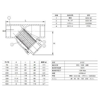 イシグロ（株） IVL-SYST-M40 JIS20K ステンレス製ねじ込み式Y形ストレイナー(40メッシュ) ステンレス製ねじ込み式Ｙ形ストレイナー IVL-SYST-M40-40A