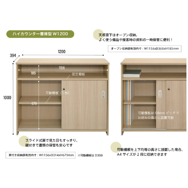 アール・エフ・ヤマカワ（株） テンポ ハイカウンター 書庫型 RFTHC テンポ　ハイカウンター　書庫型Ｗ１２００ RFTHC-SH1239OA