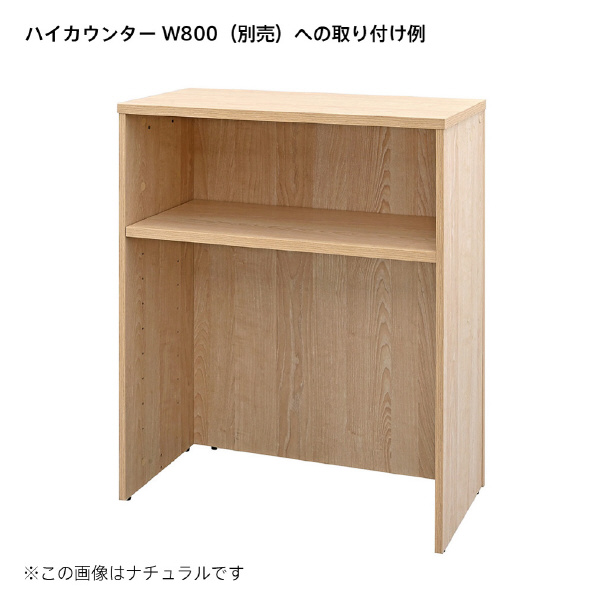 アール・エフ・ヤマカワ（株） テンポ ハイカウンター 棚板 RFTHC テンポ　ハイカウンター　棚板Ｗ８００用 RFTHC-OPT80OA