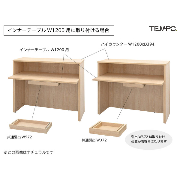 アール・エフ・ヤマカワ（株） テンポ カウンター 共通引出し RFTDR テンポ　カウンター　共通引出しＷ３７２ RFTDR-37OA