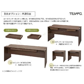 アール・エフ・ヤマカワ（株） テンポ ローカウンター RFTLC テンポ　ローカウンターＷ１４００ RFTLC-1459OA-MH