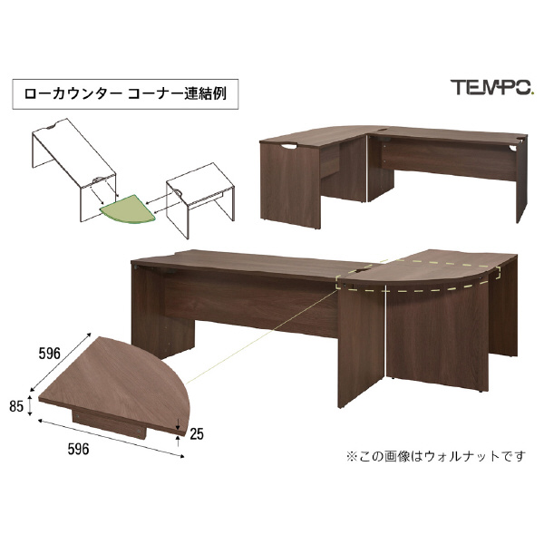アール・エフ・ヤマカワ（株） テンポ ローカウンター コーナー RFTLC テンポ　ローカウンター　コーナー RFTLC-CN59NA
