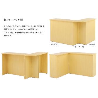 アール・エフ・ヤマカワ（株） Jシリーズ ハイカウンター コーナー RFPC ハイカウンター　コーナー RFPC-106MNJ