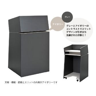 アール・エフ・ヤマカワ（株） シェル 演説台 RFSED シェル　演説台Ｗ６００　グレー RFSED-60GY