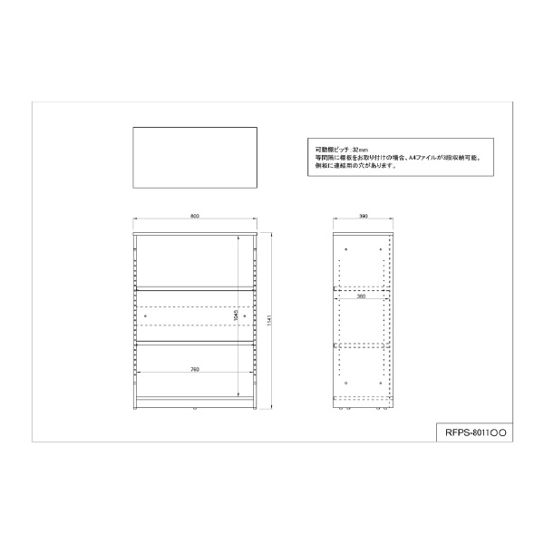 アール・エフ・ヤマカワ（株） プラン木製シェルフ ロー オープン RFPS プラン木製シェルフ　Ｗ８００×Ｈ１１４１ RFPS-8011NW