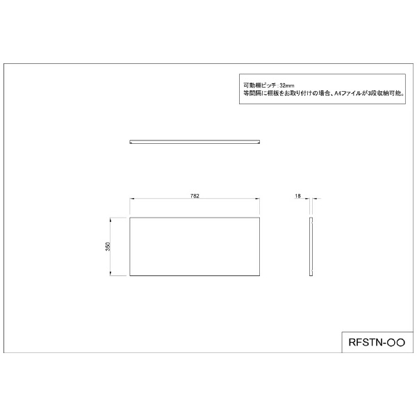 アール・エフ・ヤマカワ（株） Jシリーズ 可動棚シェルフ用 棚板 RFSTN 可動棚シェルフ用　棚板 RFSTN-DM2