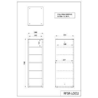 アール・エフ・ヤマカワ（株） モジュラー シューズラック RFSR モジュラーシューズラック RFSR-LWH2