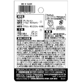 ショーワグローブ（株） 防寒テムレス(タグ付) NO282 防寒テムレス（タグ付）Ｍサイズ NO282-M ﾌﾞﾗｯｸ