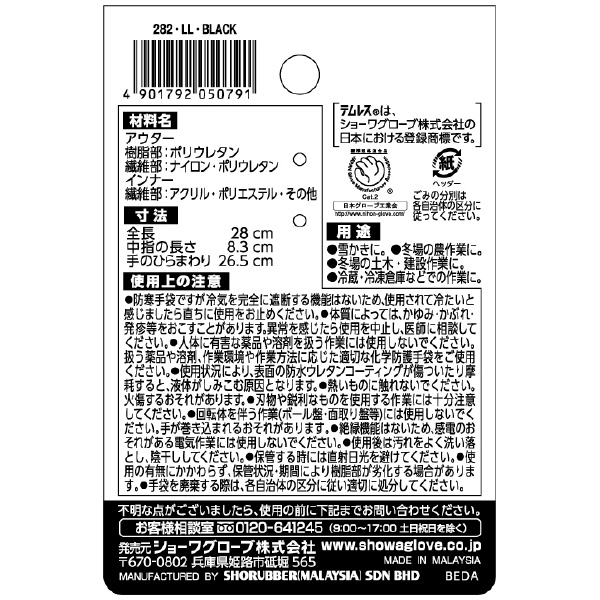 ショーワグローブ（株） 防寒テムレス(タグ付) NO282 防寒テムレス（タグ付）ＬＬサイズ NO282-LL ﾌﾞﾗｯｸ