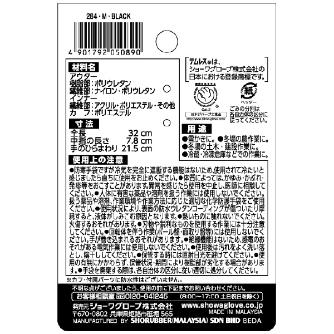 ショーワグローブ（株） 防寒テムレス カフ(タグ付) NO284KF 防寒テムレス　カフ（タグ付）Ｍサイズ NO284KF-M ﾌﾞﾗｯｸ