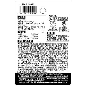ショーワグローブ（株） 防寒テムレス カフ(タグ付) NO284KF 防寒テムレス　カフ（タグ付）Ｌサイズ NO284KF-L ﾌﾞﾗｯｸ