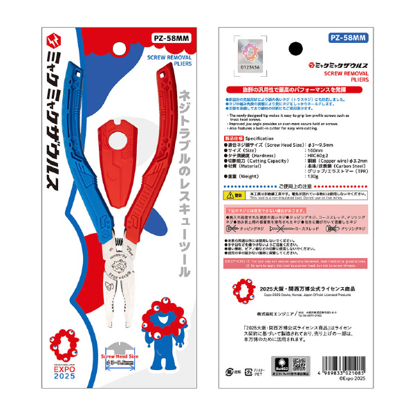 （株）エンジニア ミャクミャクザウルス PZ-58MM ミャクミャクザウルス PZ-58MM