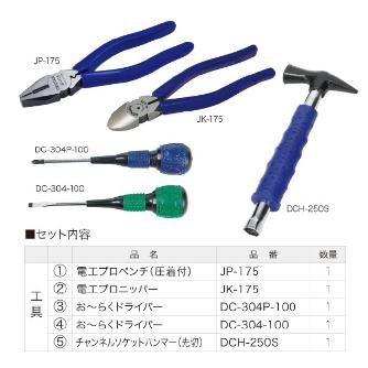 ジェフコム（株） 新人工具5点セット SJK-5SET 新人工具５点セット SJK-5SET-A2