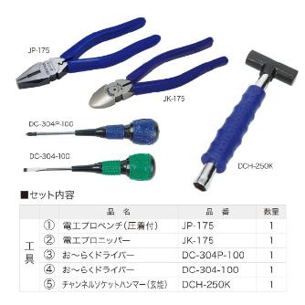ジェフコム（株） 新人工具5点セット SJK-5SET 新人工具５点セット SJK-5SET-B2