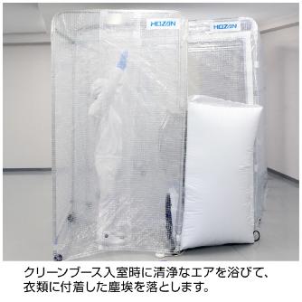 ホーザン株式会社 エアシャワーブース エアシャワーブース（送風機付） CL-940S