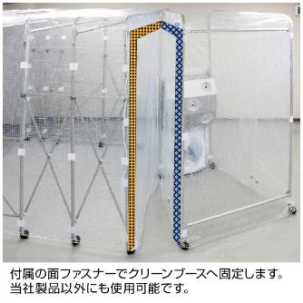 ホーザン株式会社 エアシャワーブース エアシャワーブース（送風機付） CL-940S