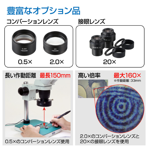 ホーザン株式会社 実体顕微鏡 L 実体顕微鏡 L-56