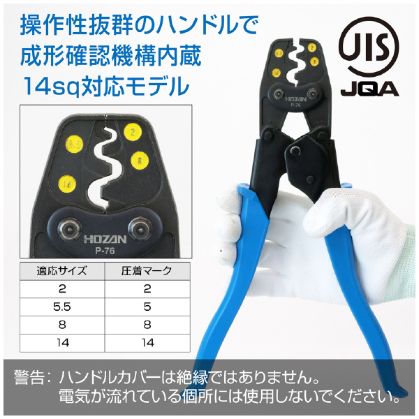 ホーザン株式会社 圧着工具 圧着工具　点検結果表・成績表・チャート付 P-76-TK