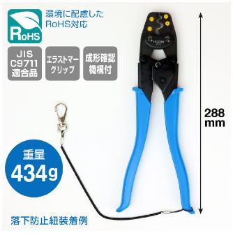 ホーザン株式会社 圧着工具 圧着工具　点検結果表・成績表・チャート付 P-76-TK