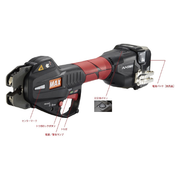 マックス（株） 充電式メッシュ筋カッタ PJ 充電式メッシュ筋カッタ PJ-C060-BC/1450A