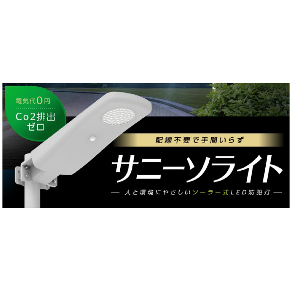 セフティー電気用品（株） サニーソライト サニーソライト SAL-18-BSL