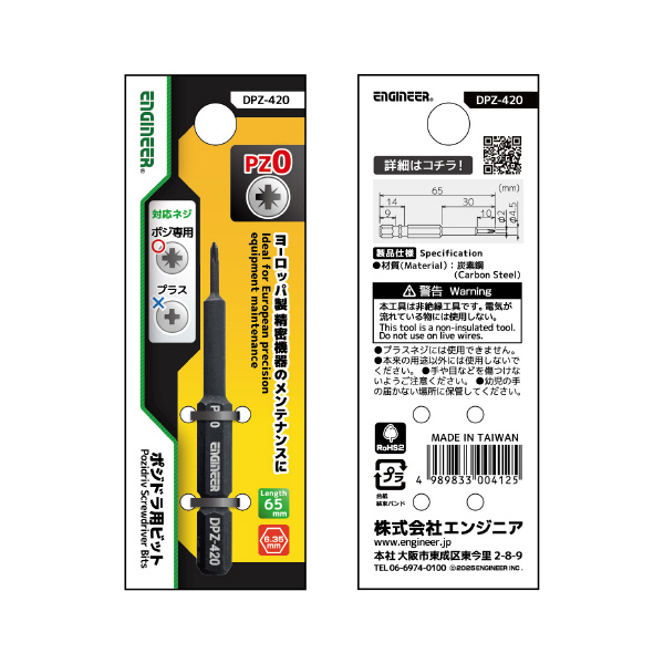 （株）エンジニア ポジドラ用ビット DPZ ポジドラ用ビット DPZ-420