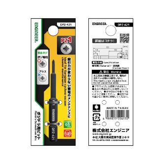 （株）エンジニア ポジドラ用ビット DPZ ポジドラ用ビット DPZ-421