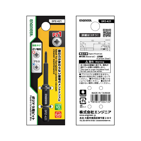 （株）エンジニア ポジドラ用ビット DPZ ポジドラ用ビット DPZ-421