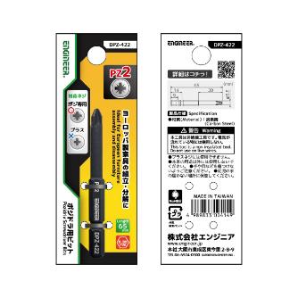 （株）エンジニア ポジドラ用ビット DPZ ポジドラ用ビット DPZ-422