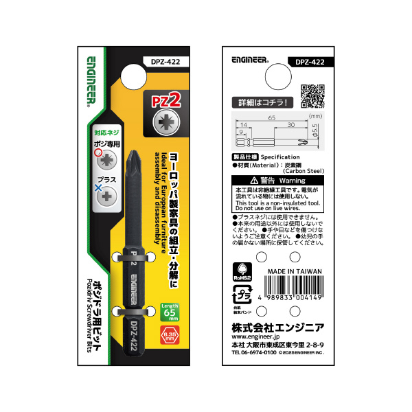 （株）エンジニア ポジドラ用ビット DPZ ポジドラ用ビット DPZ-422