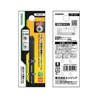 （株）エンジニア ポジドラ用ビット DPZ ポジドラ用ビット DPZ-423
