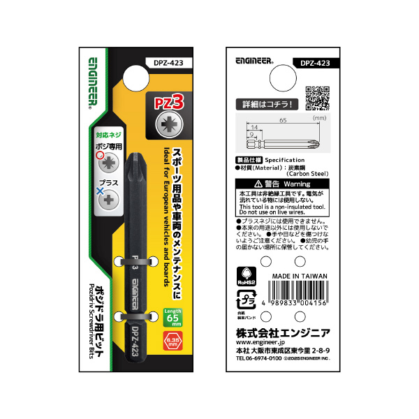 （株）エンジニア ポジドラ用ビット DPZ ポジドラ用ビット DPZ-423