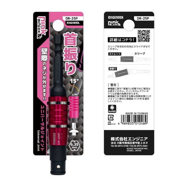 （株）エンジニア ユニバーサルジョイント DR ユニバーサルジョイント DR-25P